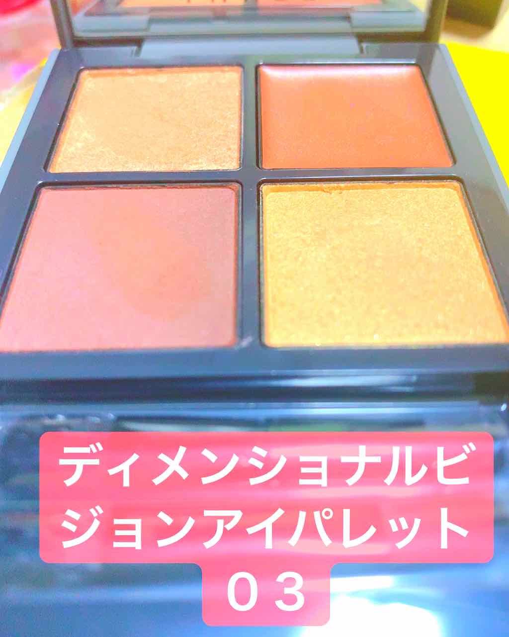 ディメンショナルビジョンアイパレット/THREE/アイシャドウパレットを使ったクチコミ(1枚目)