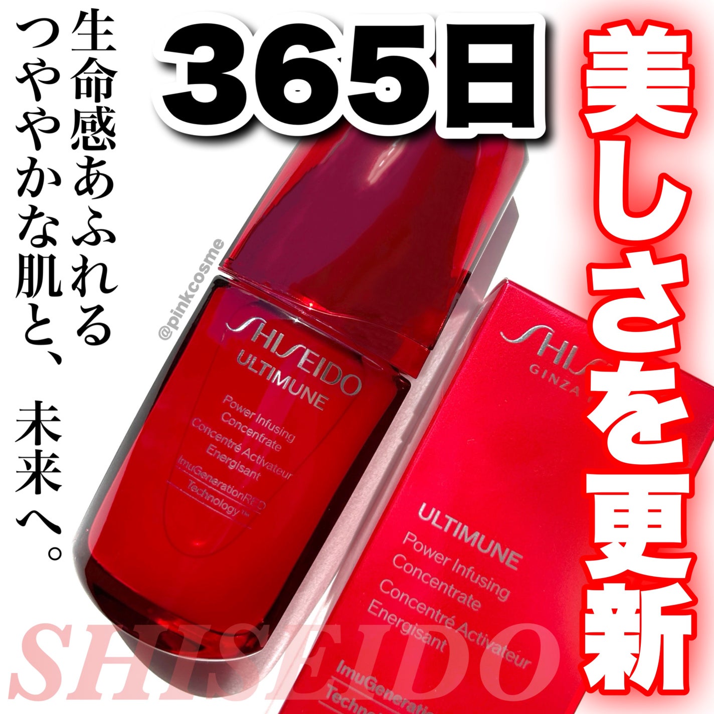アルティミューン パワライジング コンセントレート Ⅲn/SHISEIDO/美容液を使ったクチコミ(1枚目)