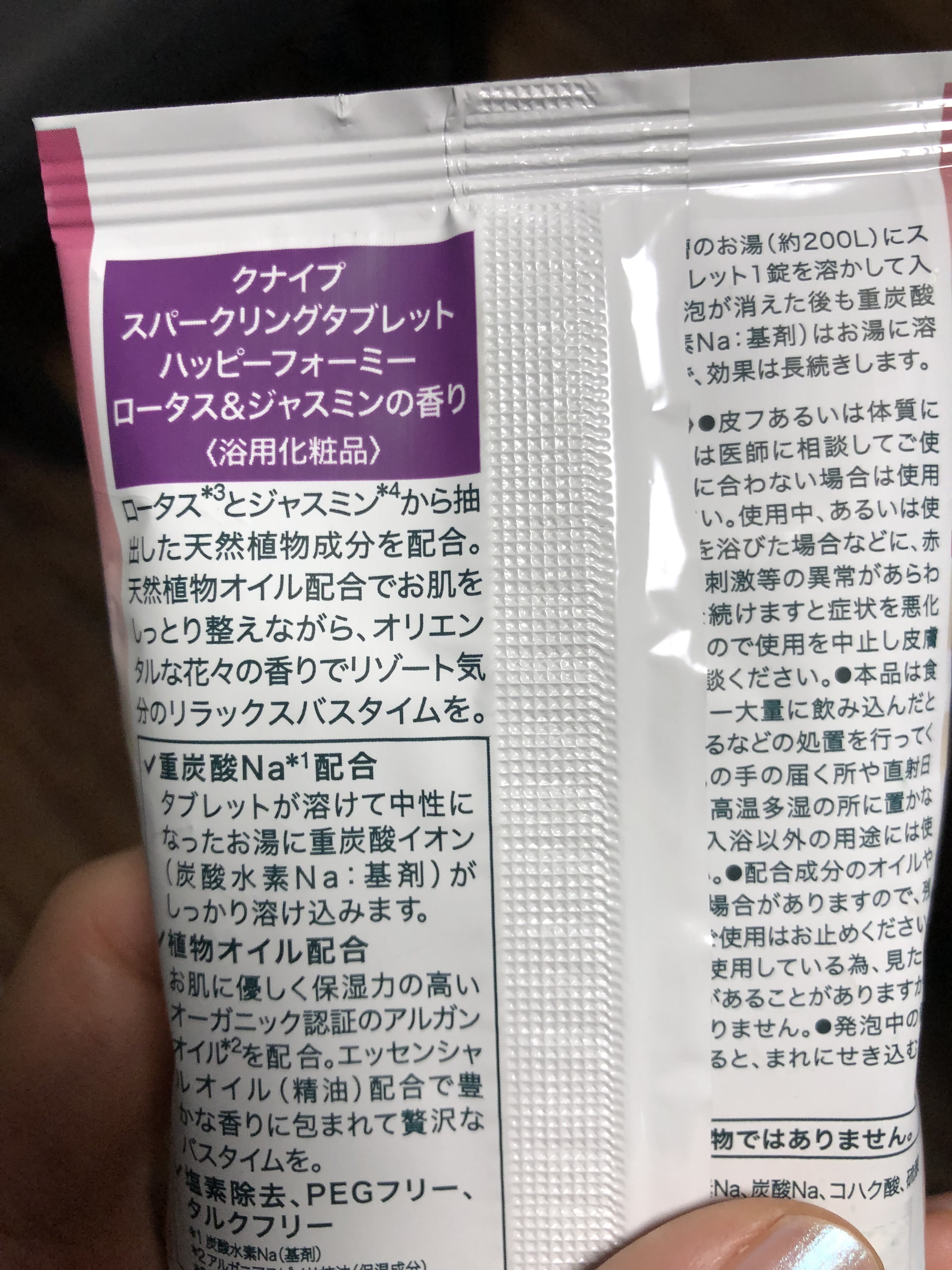 クナイプ スパークリングタブレット ハッピーフォーミー ロータス＆ジャスミンの香り/クナイプ/炭酸系入浴剤を使ったクチコミ（2枚目）