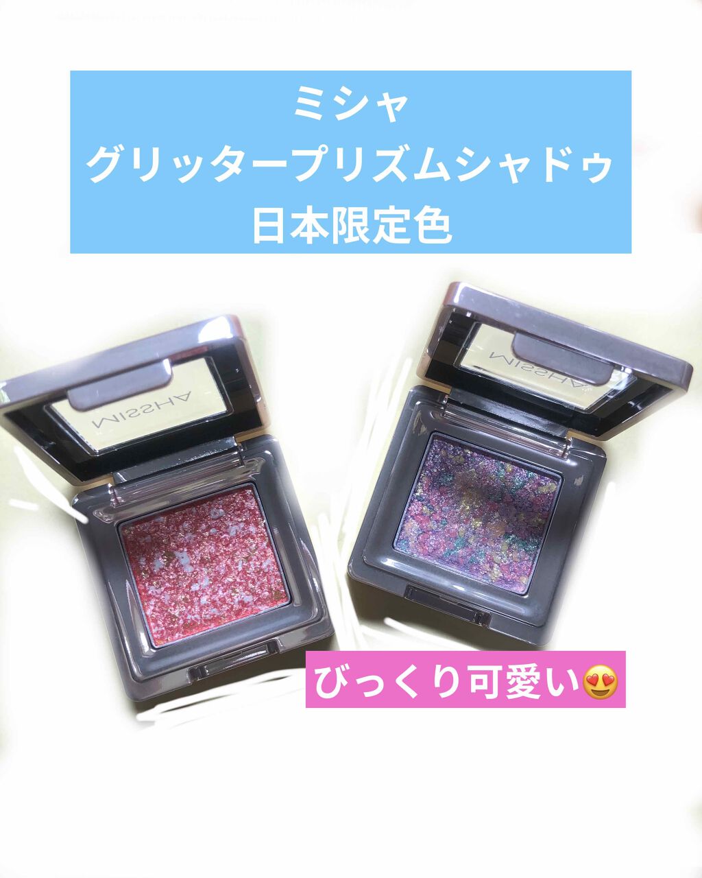 グリッタープリズム シャドウ/MISSHA/グリッターを使ったクチコミ(1枚目)