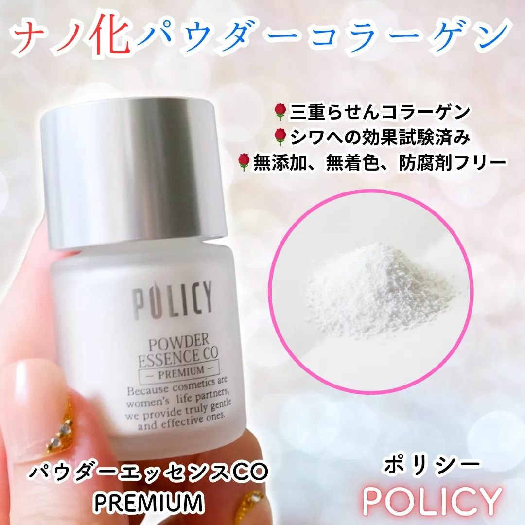 ポリシー パウダーエッセンス CO/ポリシー化粧品/美容液を使ったクチコミ（1枚目）