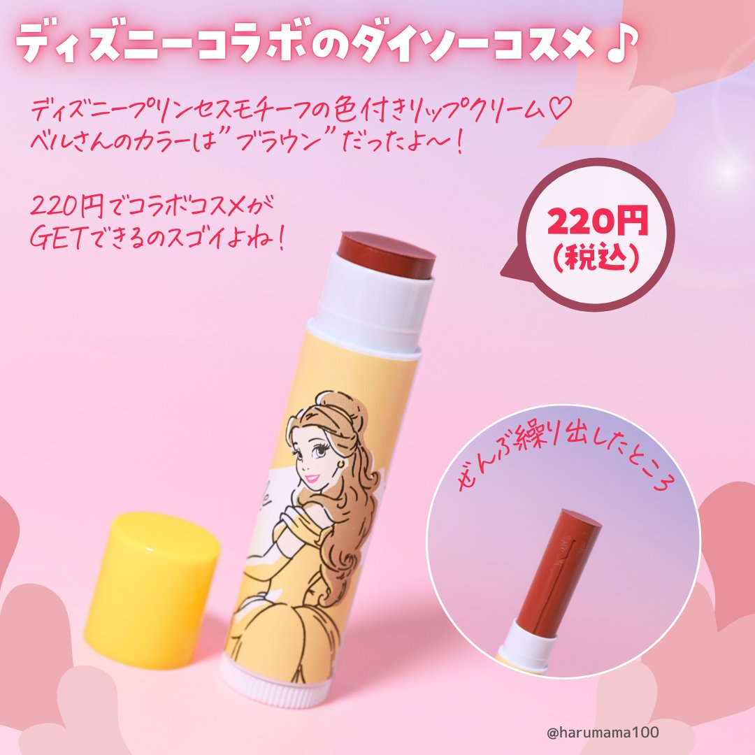 SJリップクリーム/DAISO/リップクリームを使ったクチコミ（2枚目）