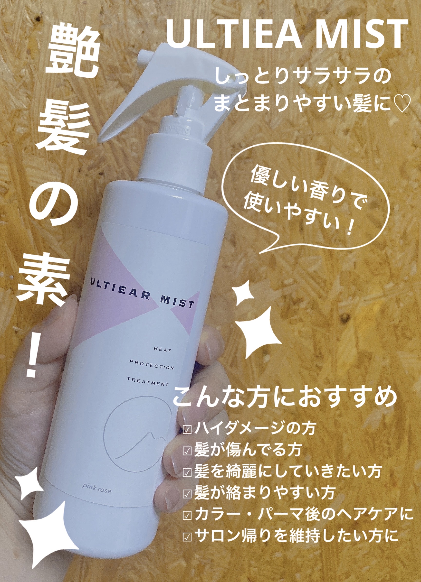 ウルティアミスト/WECO BASE/アウトバストリートメントを使ったクチコミ（1枚目）