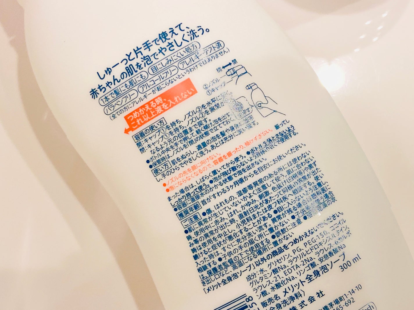 メリット ベビー 全身泡ソープ/メリット/ボディソープを使ったクチコミ(4枚目)