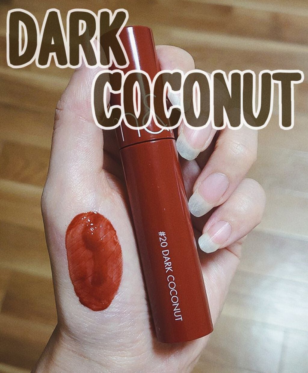 ジューシーラスティングティント/rom&nd/リップティントを使ったクチコミ(1枚目)