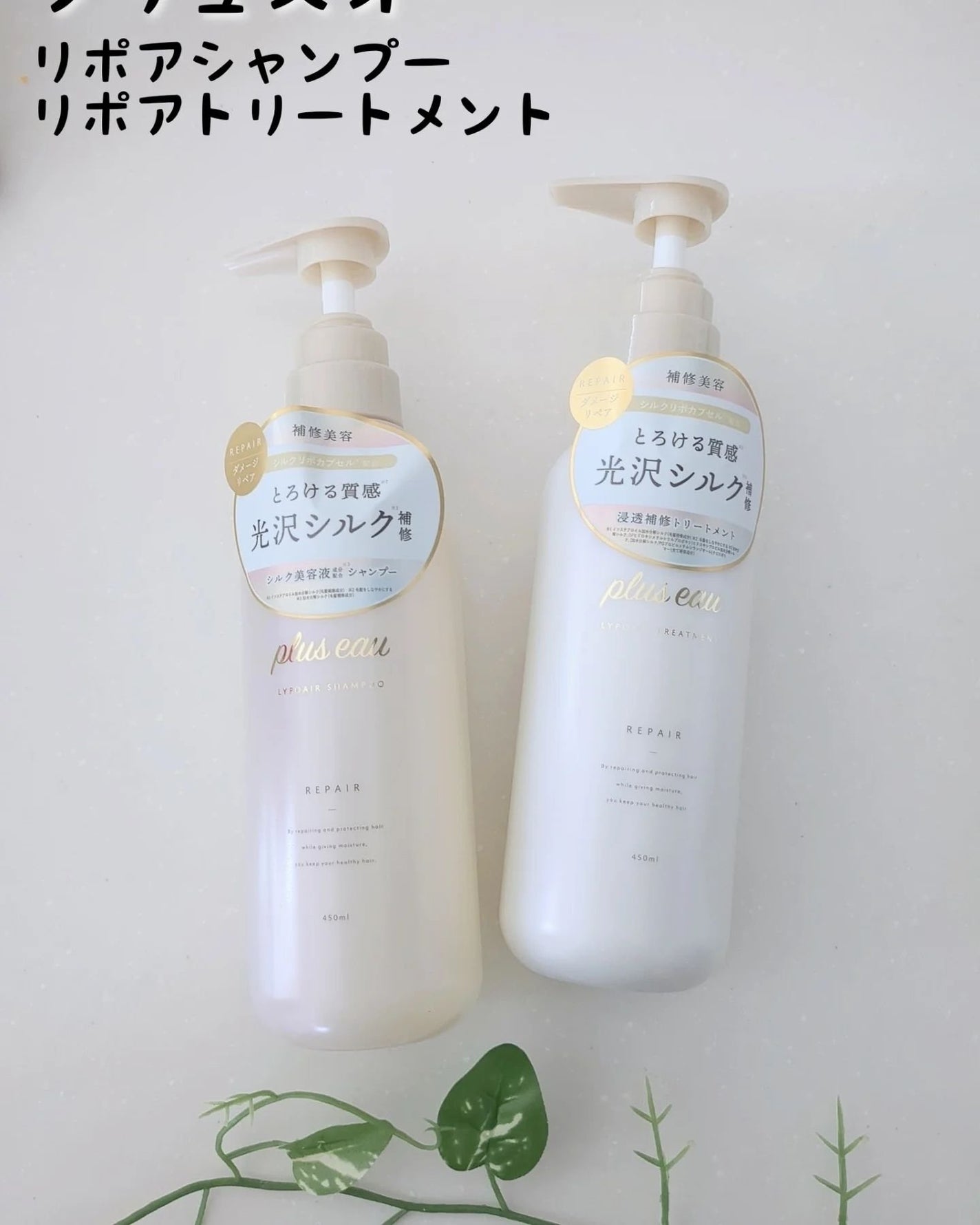 リポアシャンプー/リポアトリートメント/plus eau/市販シャンプーを使ったクチコミ(1枚目)