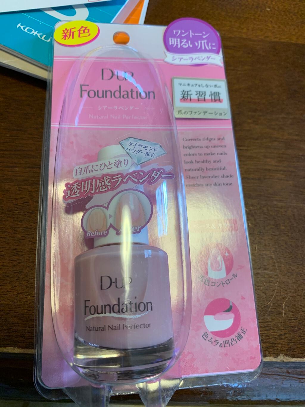 ディーアップファンデーション/D-UP/ネイルベースコートを使ったクチコミ(1枚目)