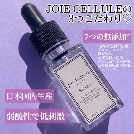 ジョワセリュール セラム/JOIE CELLULE/美容液を使ったクチコミ(7枚目)