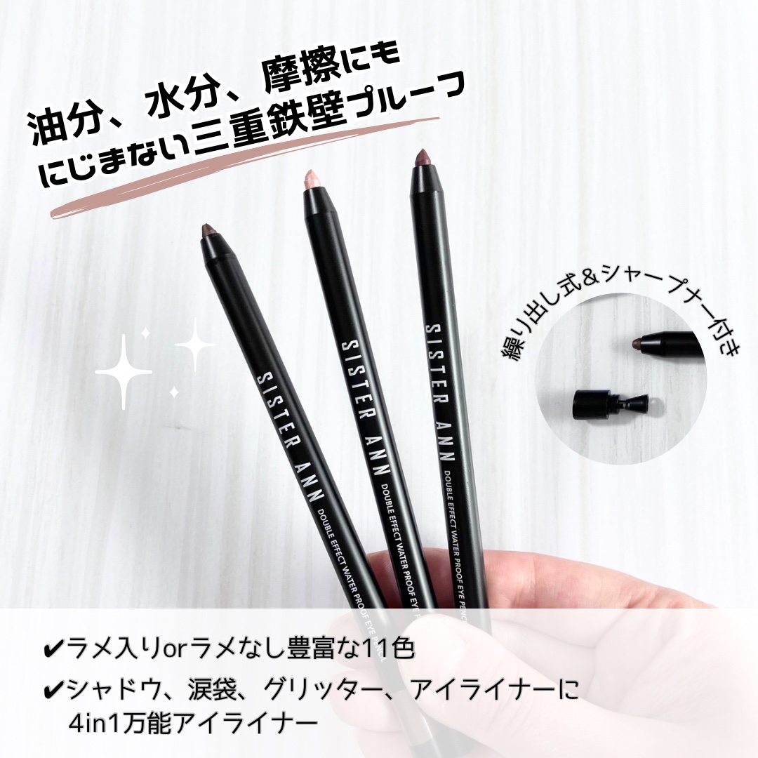 ウォータープルーフペンシルアイライナー/SISTER ANN/ペンシルアイライナーを使ったクチコミ（2枚目）