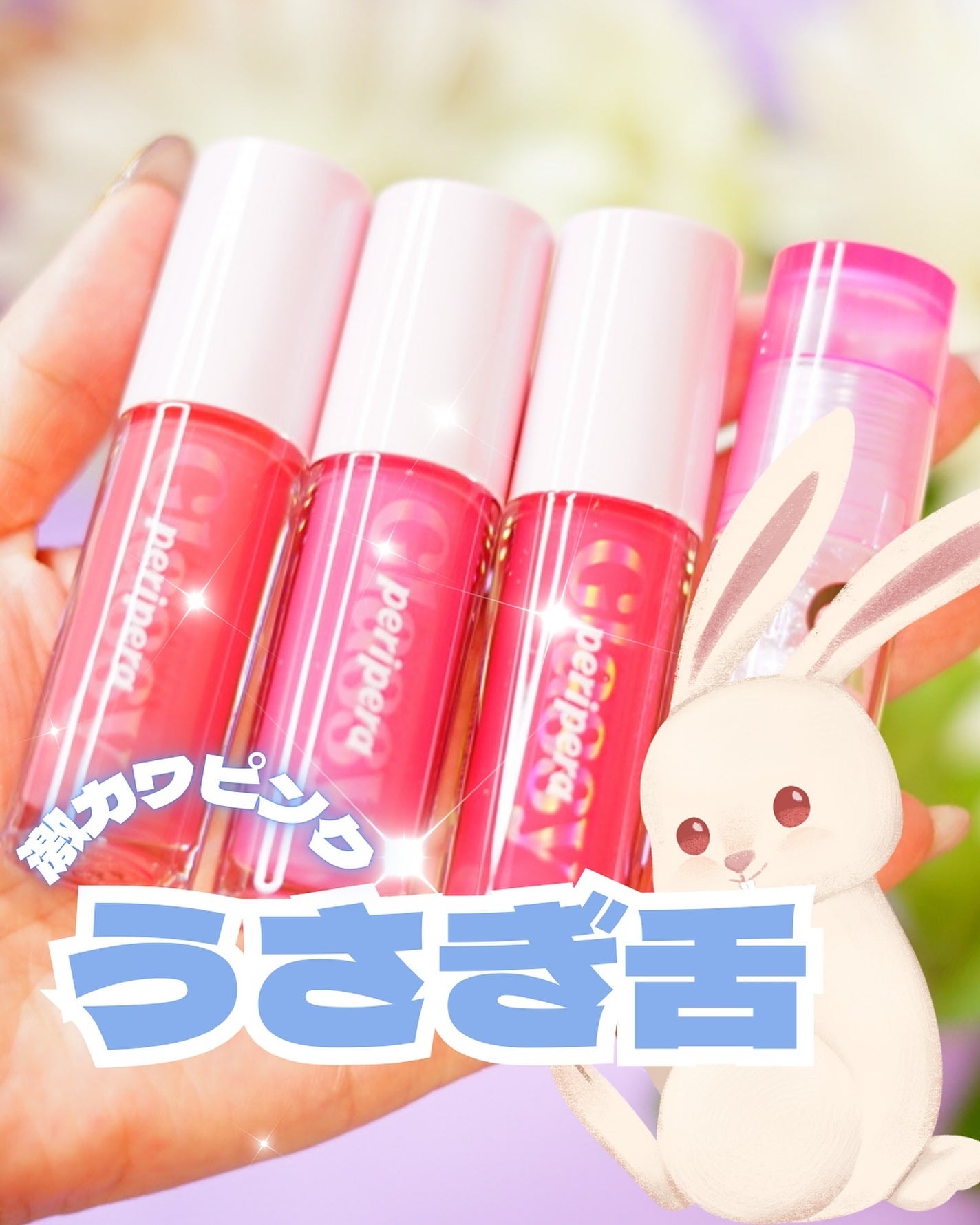 インク グラスティング リップ グロス/PERIPERA/リップグロスを使ったクチコミ(1枚目)