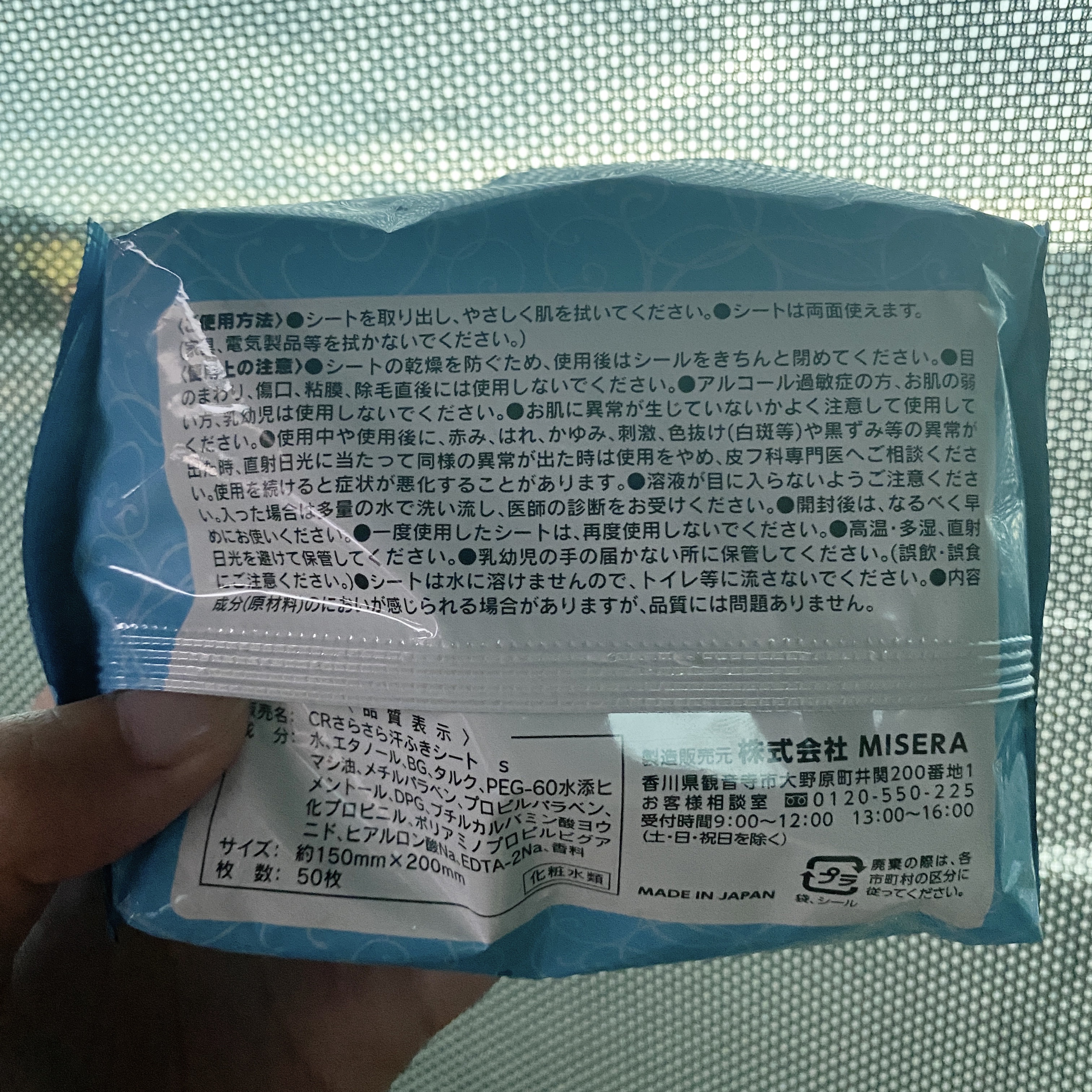 さらさら汗ふきシート/MISERA/ボディシートを使ったクチコミ（2枚目）