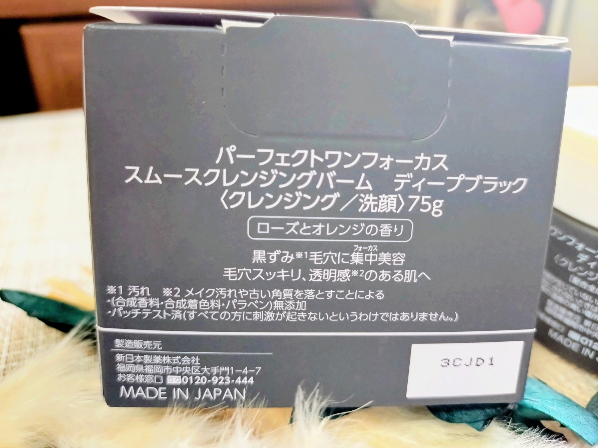 パーフェクトワンフォーカス スムースクレンジングバーム ディープブラック/PERFECT ONE  FOCUS/クレンジングバームを使ったクチコミ（3枚目）