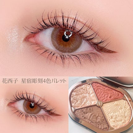 星宿彫刻 4色パレット/花西子/マルチパレットを使ったクチコミ(1枚目)