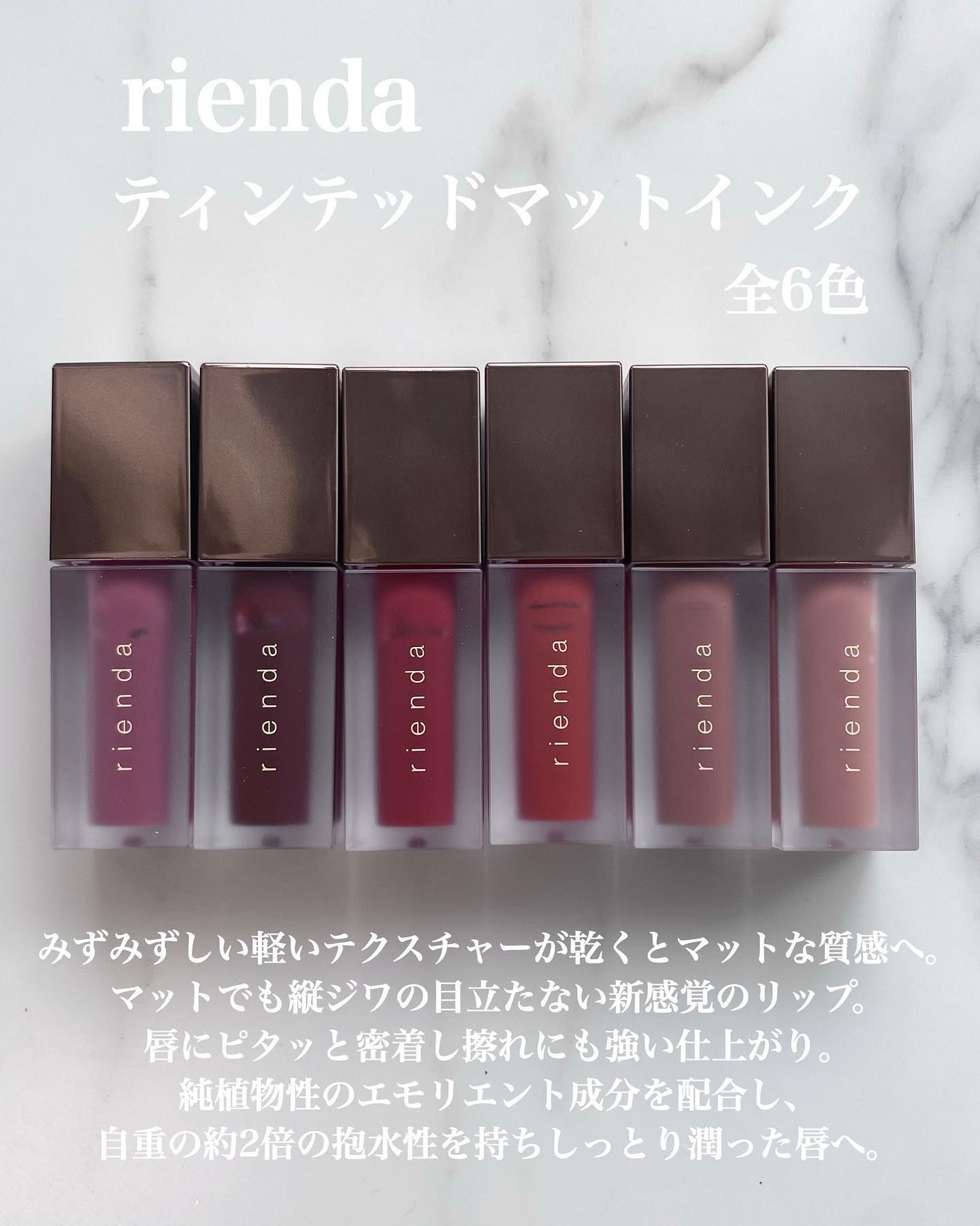 ティンテッドマットインク/rienda beauty/口紅を使ったクチコミ（2枚目）