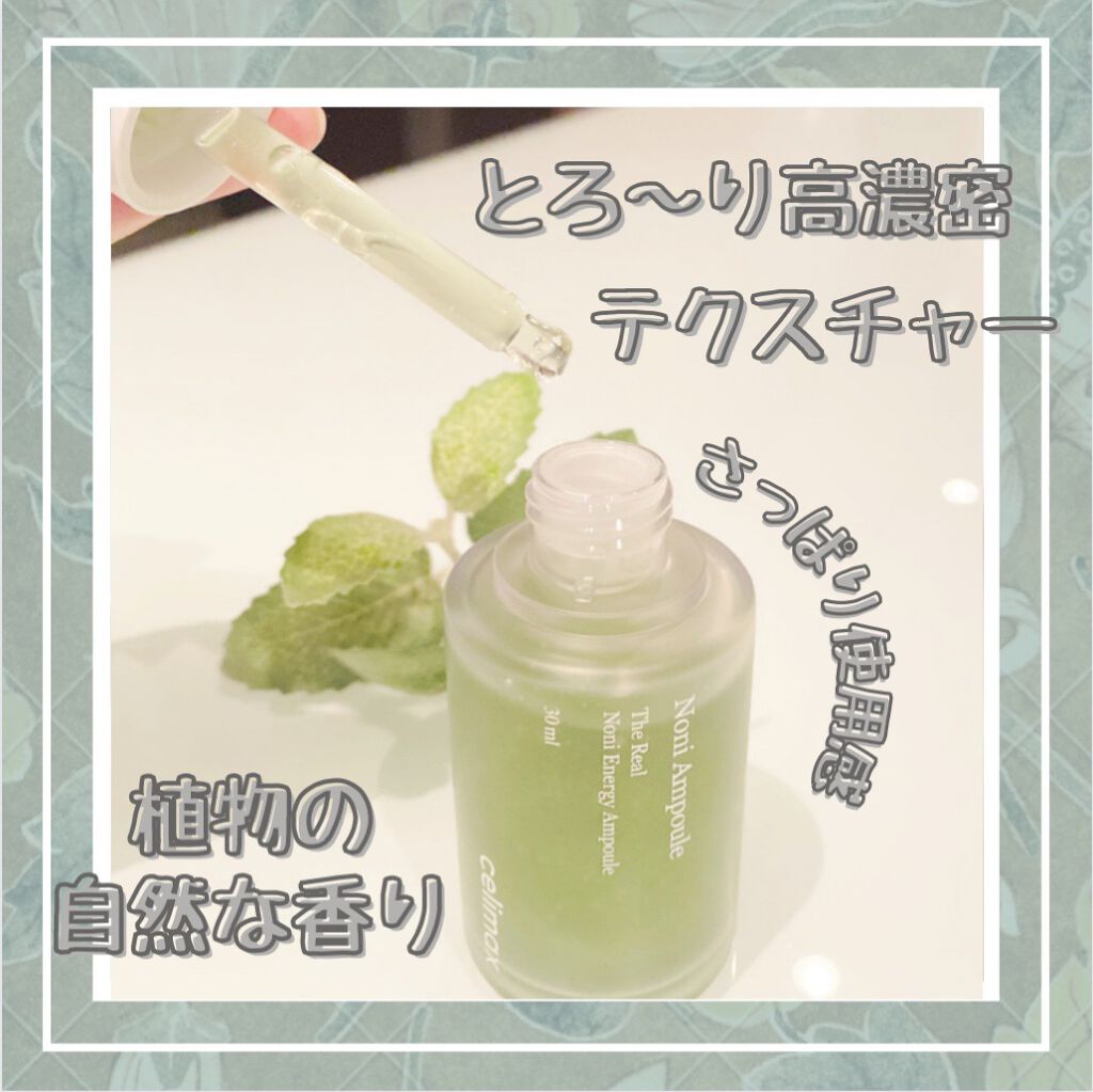 Noni Ampule/celimax/美容液を使ったクチコミ(2枚目)