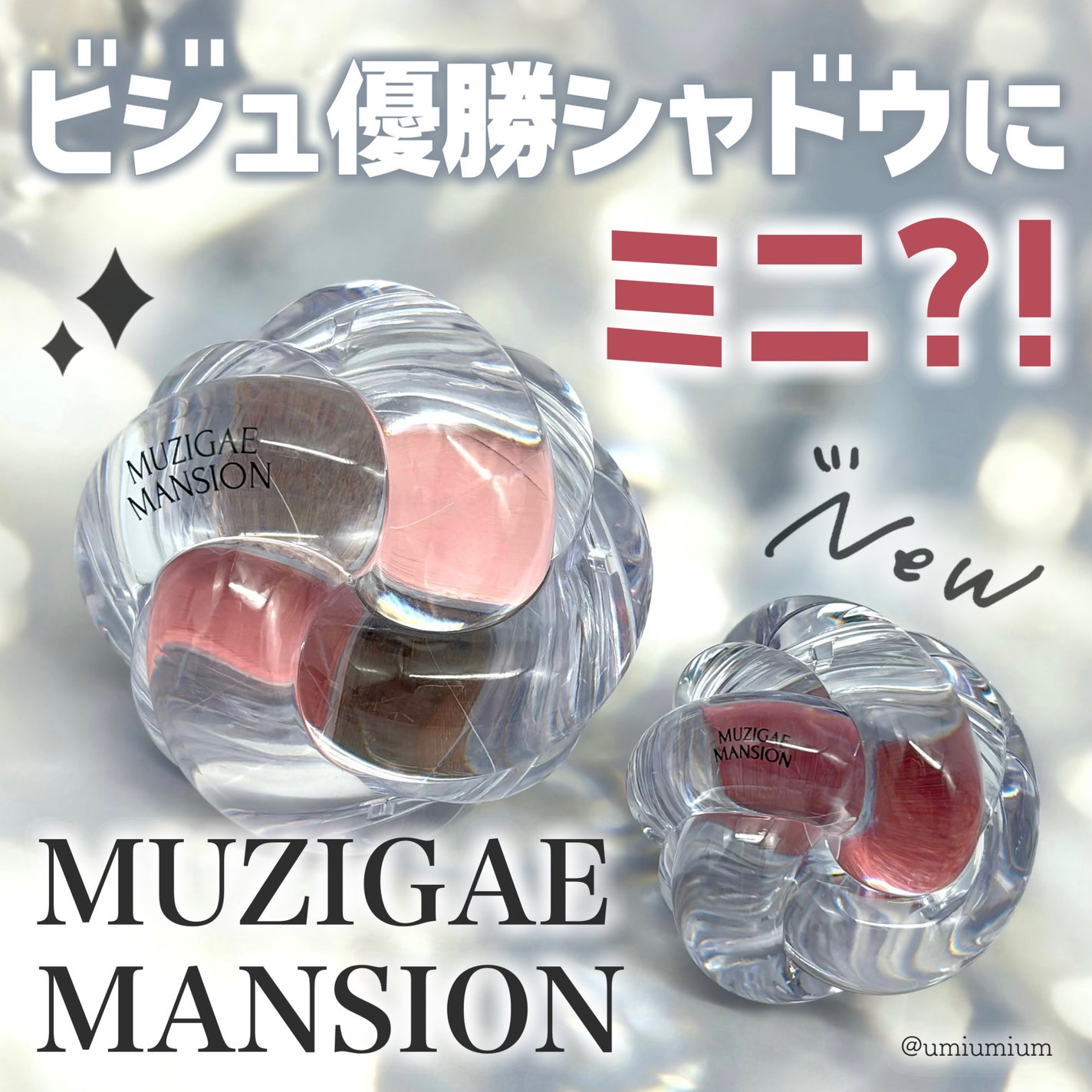 ツイストポットアイパレット/MUZIGAE MANSION/アイシャドウパレットを使ったクチコミ(1枚目)
