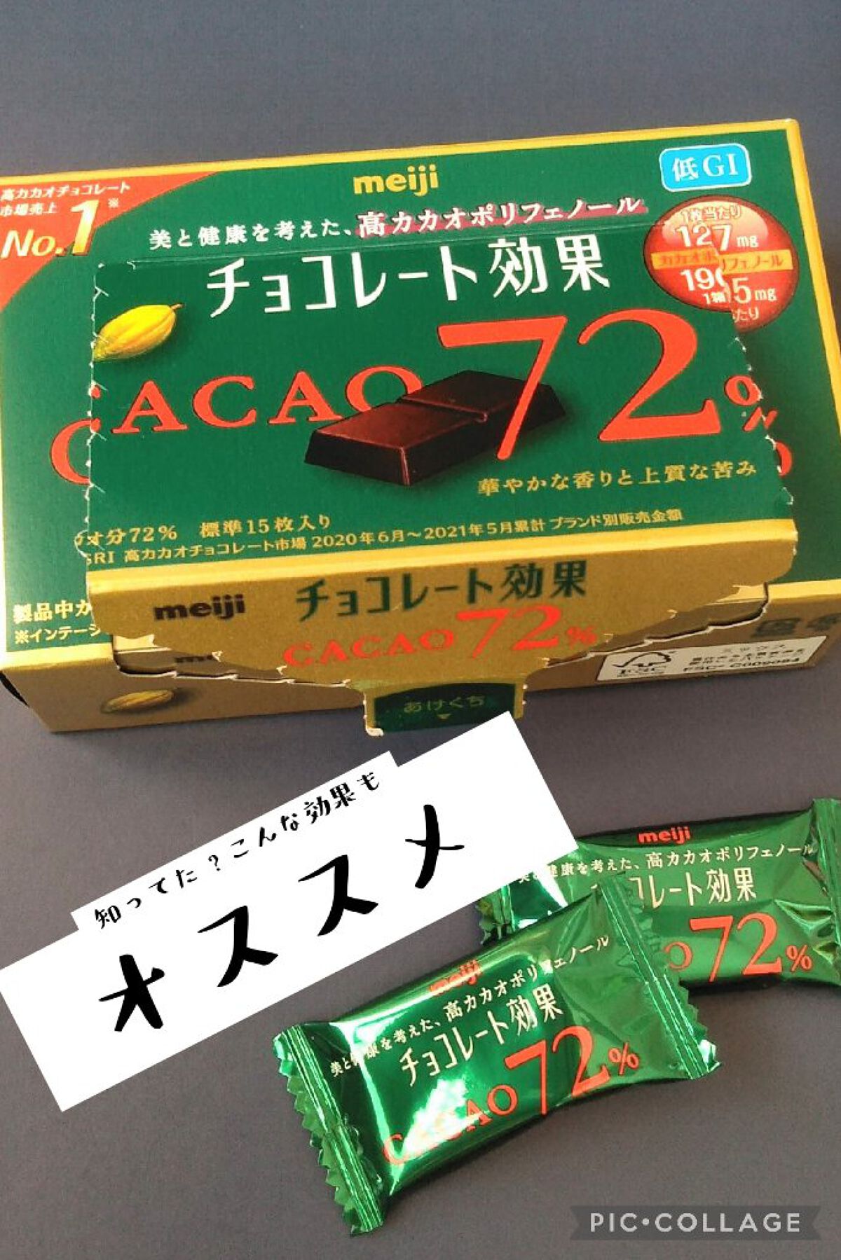 チョコレート効果 CACAO72%/明治/食品を使ったクチコミ(1枚目)