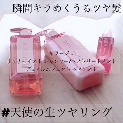 リッチモイスト シャンプー/ヘアトリートメント/キラージュ/市販シャンプーを使ったクチコミ(1枚目)