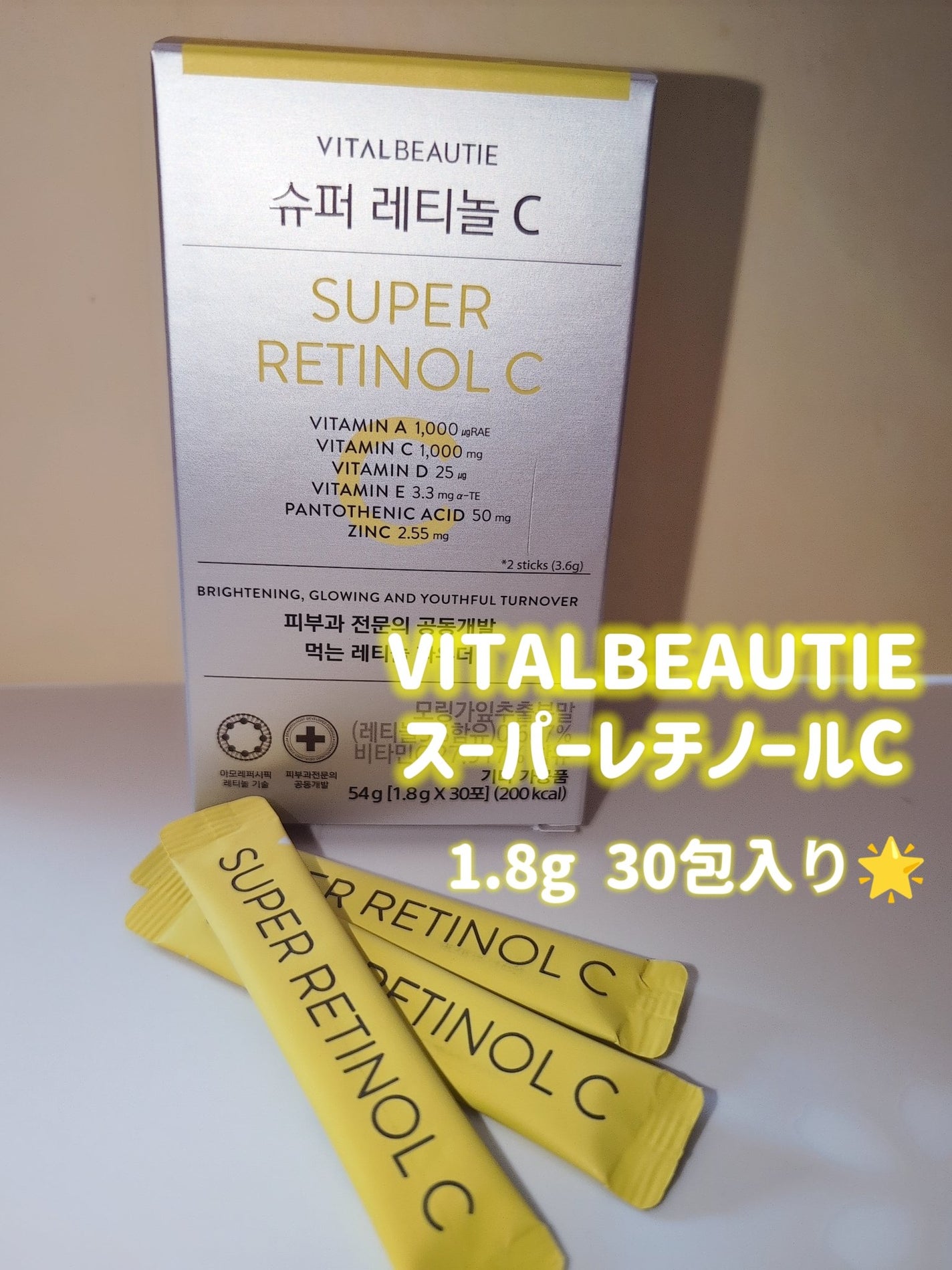 スーパーレチノールC/VITALBEAUTIE/美容サプリメントを使ったクチコミ(2枚目)