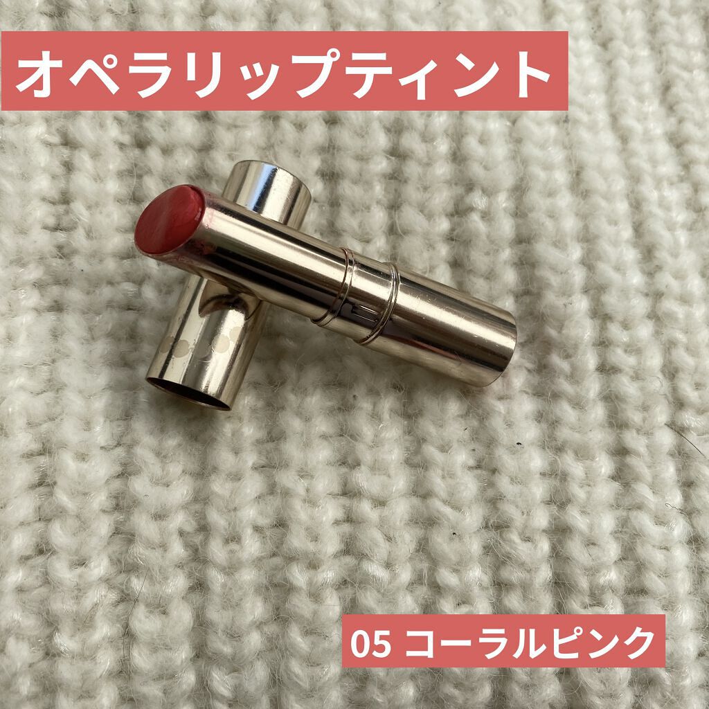 オペラ リップティント N/OPERA/リップティントを使ったクチコミ（3枚目）