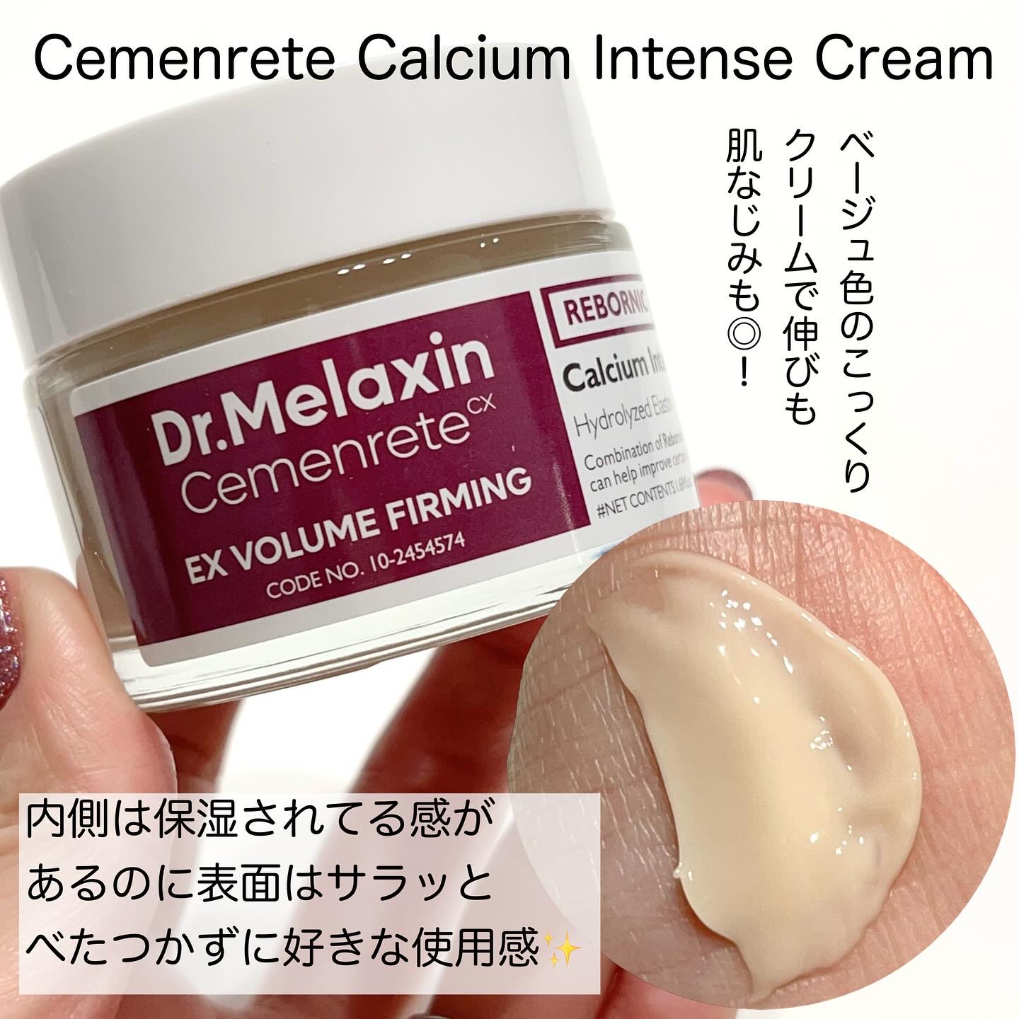 Cemenrete Calcium Intense Cream/Dr.Melaxin/フェイスクリームを使ったクチコミ（3枚目）