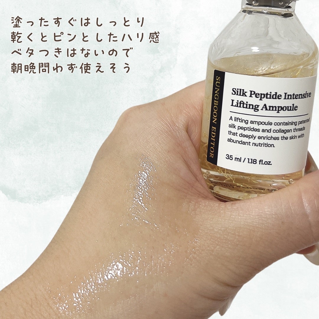 シルクペプチドインテンシブリフティングアンプル/SUNGBOON EDITOR(成分エディター)/美容液を使ったクチコミ(4枚目)