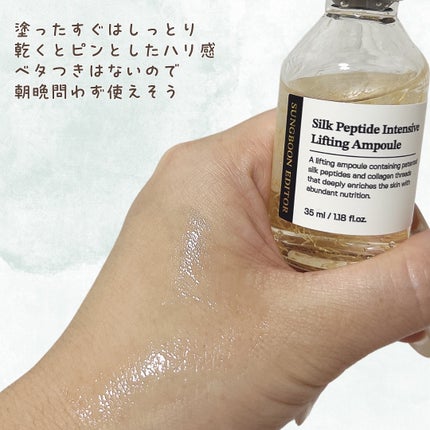 シルクペプチドインテンシブリフティングアンプル/SUNGBOON EDITOR(成分エディター)/美容液を使ったクチコミ(4枚目)