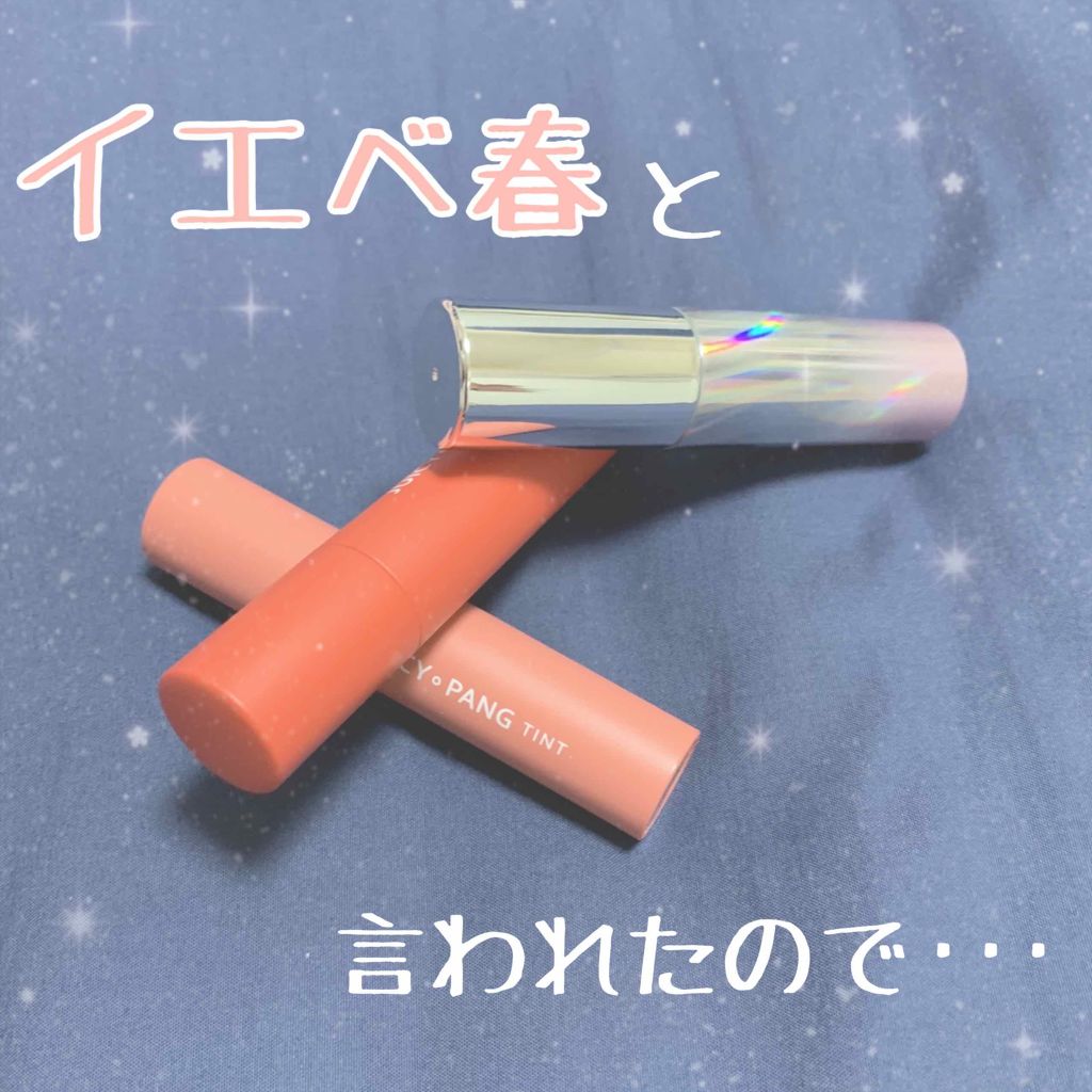 アピュー ウォーターライト ティント/A’pieu/リップティントを使ったクチコミ(1枚目)