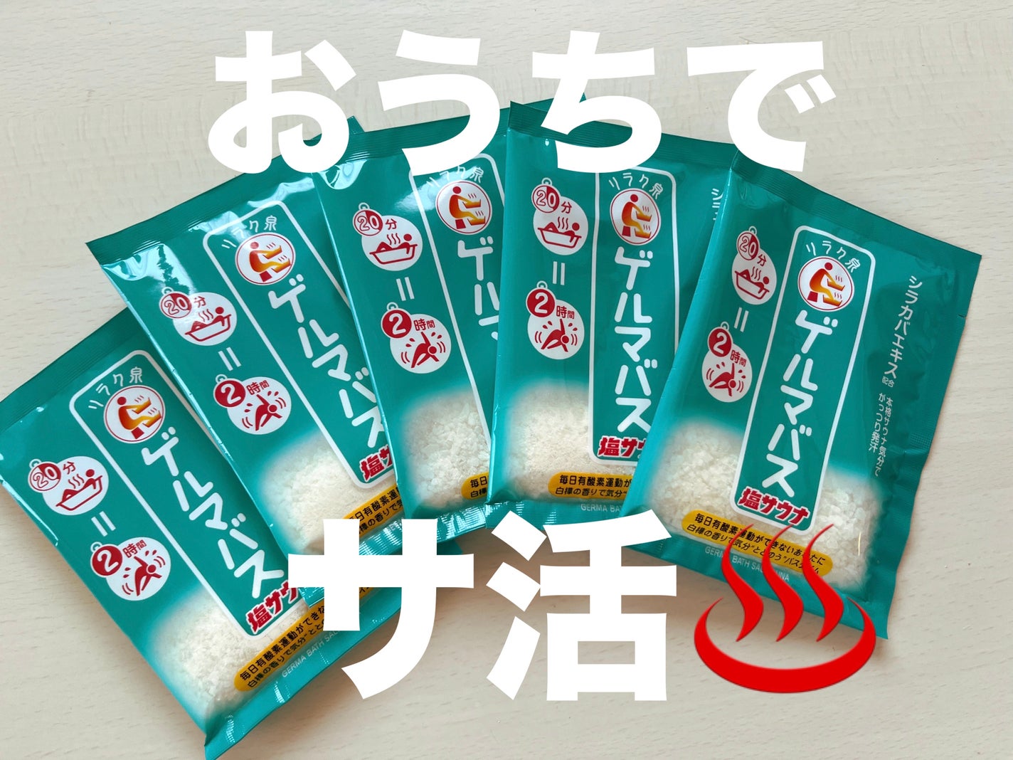 ゲルマバス塩サウナ/リラク泉/無機塩系入浴剤を使ったクチコミ(1枚目)