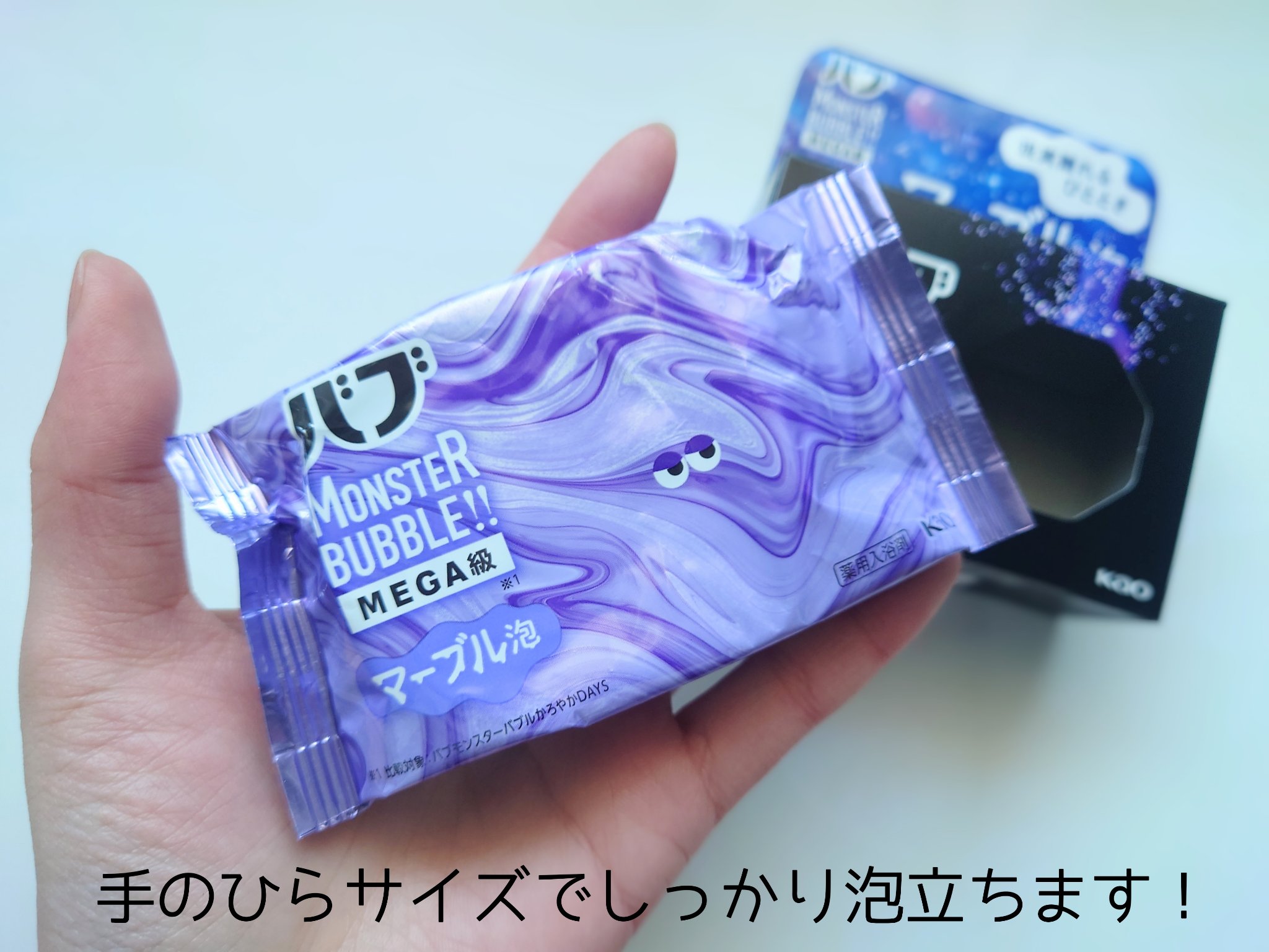 バブ モンスターバブルMEGA級 マーブル泡 ラベンダーカクテルの香り​/バブ/炭酸系入浴剤を使ったクチコミ（3枚目）