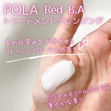 Red B.A Red B.A トリートメントクレンジングのクチコミ「🪽クレンジングでもっちりふわふわ肌🪽
POLA
Red B.A.
トリートメントクレンジング
.....」（3枚目）