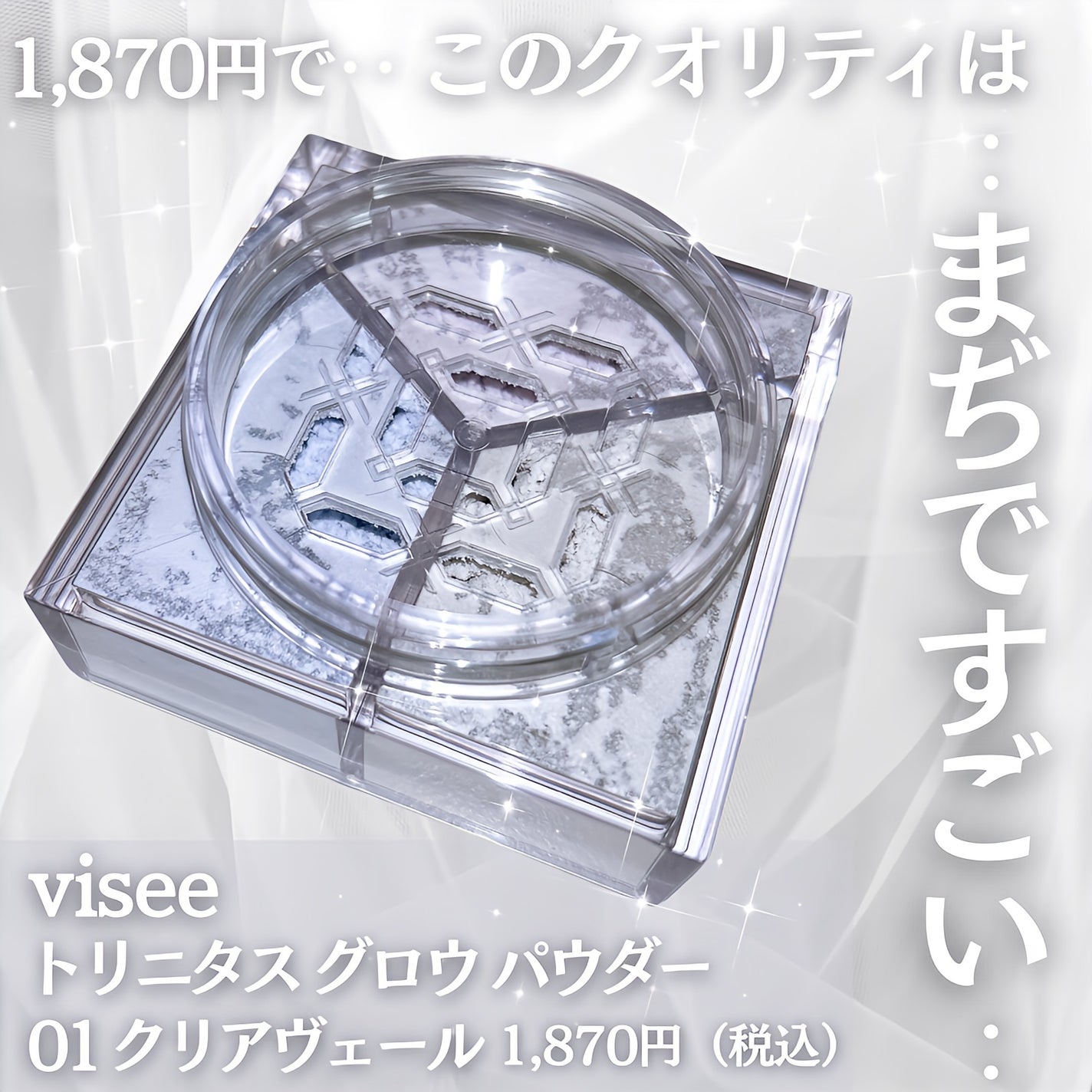 トリニタス グロウ パウダー/Visée/ルースパウダーを使ったクチコミ(2枚目)