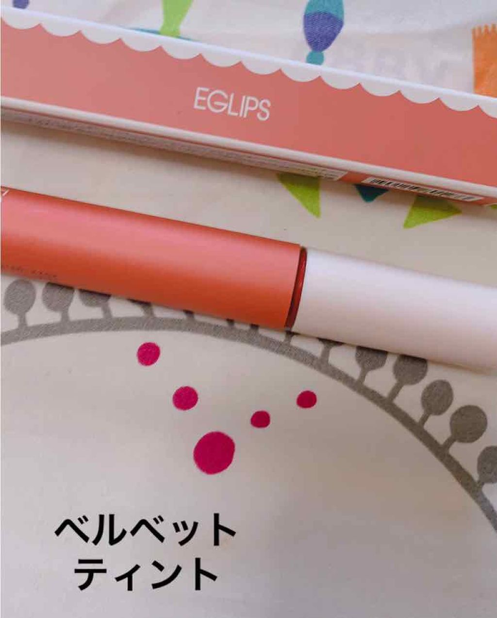 あい on LIPS 「こんにちは!私のお気に入りのリップティントを紹介しますそれがこ..」(1枚目)