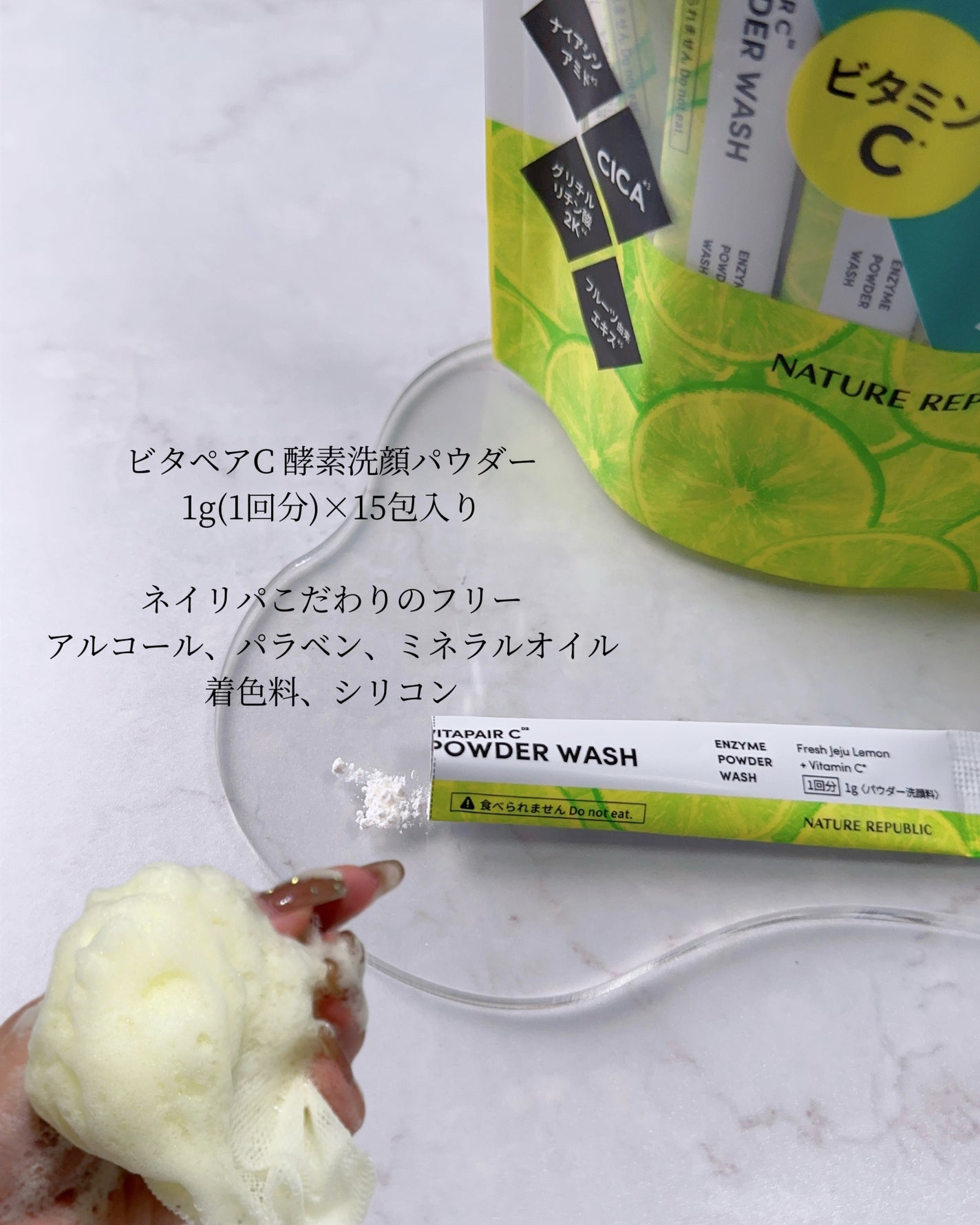 ビタペアC酵素洗顔パウダー/ネイチャーリパブリック/洗顔パウダーを使ったクチコミ(2枚目)