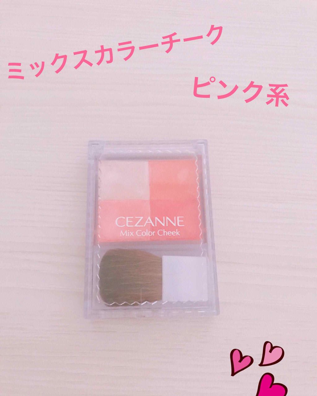 ミックスカラーチーク/CEZANNE/パウダーチークを使ったクチコミ(1枚目)