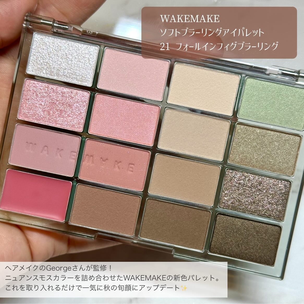 ソフトブラーリングアイパレット/wakemake/アイシャドウパレットを使ったクチコミ(2枚目)