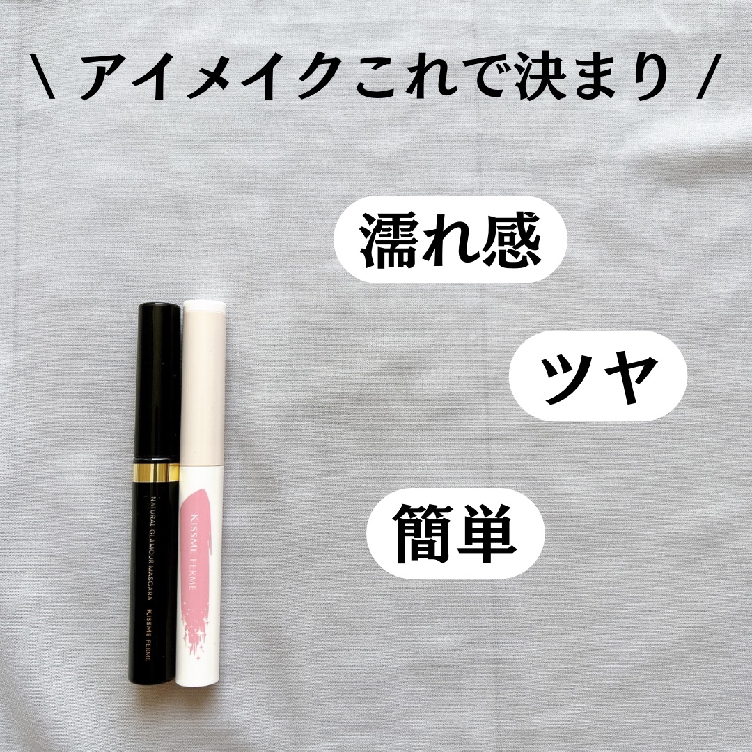 クッションチップアイカラーN/キスミー フェルム/単色アイシャドウを使ったクチコミ（2枚目）