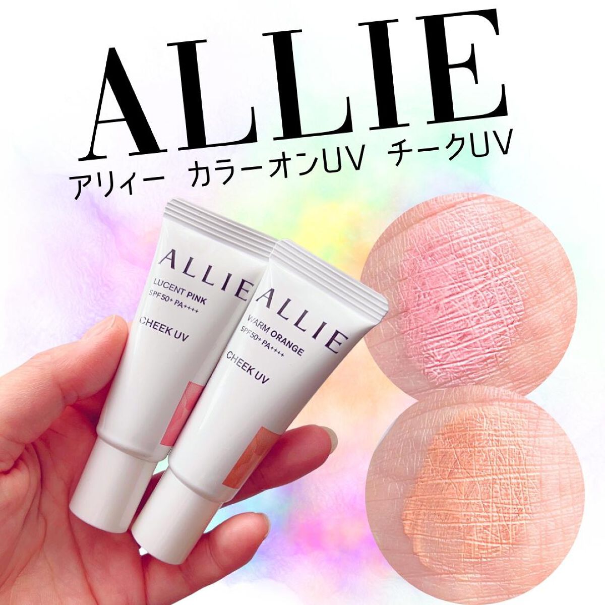 クロノビューティ カラーオンUV/アリィー/日焼け止めクリームを使ったクチコミ(1枚目)