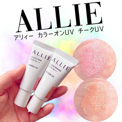 クロノビューティ カラーオンUV/アリィー/日焼け止めクリームを使ったクチコミ(1枚目)