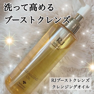 RJ ブーストクレンズ クレンジングオイル  本体（150ml）/アピセラピーコスメティクス/オイルクレンジングを使ったクチコミ（1枚目）