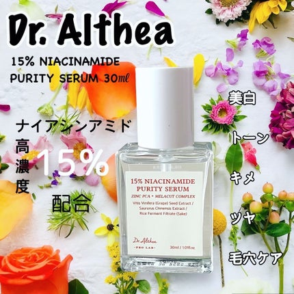 15%ナイアシンアミドピュアリティセラム/Dr.Althea/美容液を使ったクチコミ(1枚目)