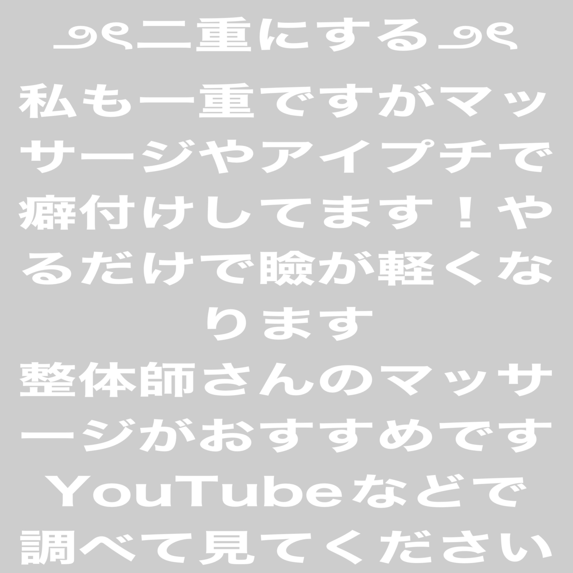 ワンダーアイリッドテープ Extra/D-UP/二重まぶた用アイテムを使ったクチコミ（2枚目）