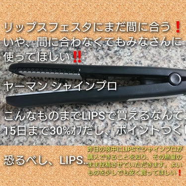 リップスフェスタにまだ間に合う❗いや、間に合わなくてもみなさんに使ってほしい‼️

ヤーマン シャインプロ

こんなものまでLIPSで買えるなんて…
15日まで30%ｵﾌだし、ポイントつくし…
恐るべし、LIPS…

美容室のご褒美トリートメントが大好きなのですが、トリートメントのためだけに行くのがすこーし、、めんどう…
ですが、約3年前に美容室でケアプロと出会い、これならサロンクオリティーが家でできるー❗と超音波トリートメントを購入することに。
当時代表的な2つ、シャインプロとケアプロを様々な比較を参考にさせていただき熟考した結果

細かい機能(ヒーターつき、コームつき)、連続使用時間の長さ、スタンドがあるか、使用時間の長さ、ヘアカラーを併用できるか、などの違いがあるものの
重要視していた
サイズ感、充電式かどうか、お風呂で使えるくらいの防水、お手入れしやすさなどはほぼ一緒でした。

一番の決め手は
○コスパの良さ
○アウトバスにも使える
です。

私の使用頻度は
1週間に1,2回3分程度(公式使用方法より短い)
ですが、
○つやつや
○さらさら
○次の日寝癖つきにくい
・美容室帰りのクオリティとは行きませんが、確実にの髪が変わります❗

○トリートメントは何でもよいようですが、ウォータートリートメントが相性よいと感じます
激推し
モレモ ウォータートリートメント10 

朝の時短にもなりますし、おすすめです❗

ご清聴、ありがとうございました❗の画像 その1