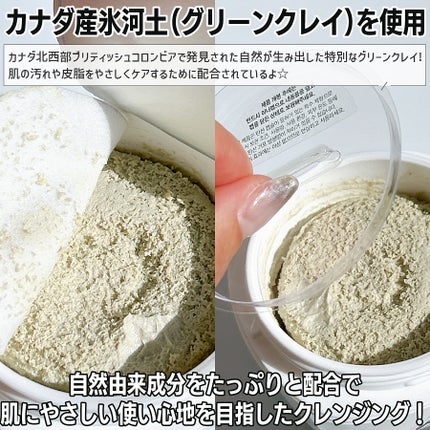 カナディアンクレイ ポア クレンザー/NEOGEN/洗い流すパック・マスクを使ったクチコミ(3枚目)