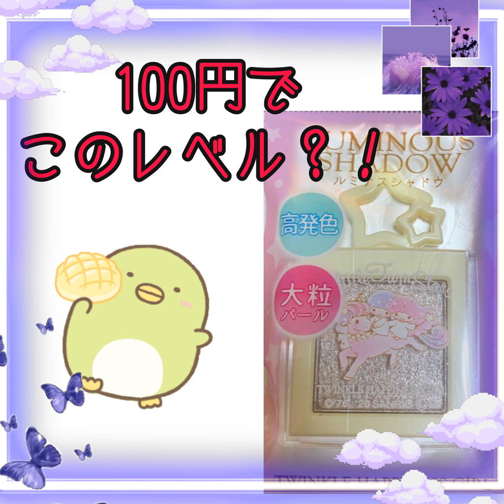 ルミナスシャドウ/セリア/アイシャドウパレットを使ったクチコミ（1枚目）