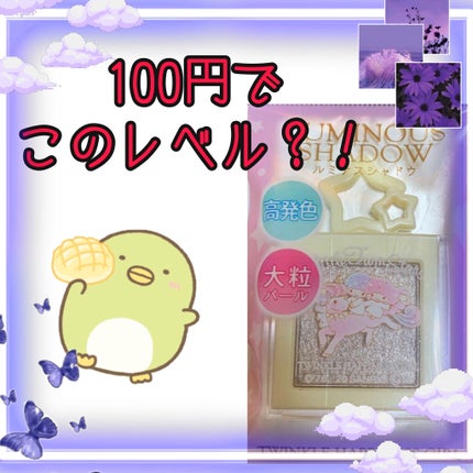 ルミナスシャドウ/セリア/アイシャドウパレットを使ったクチコミ(1枚目)