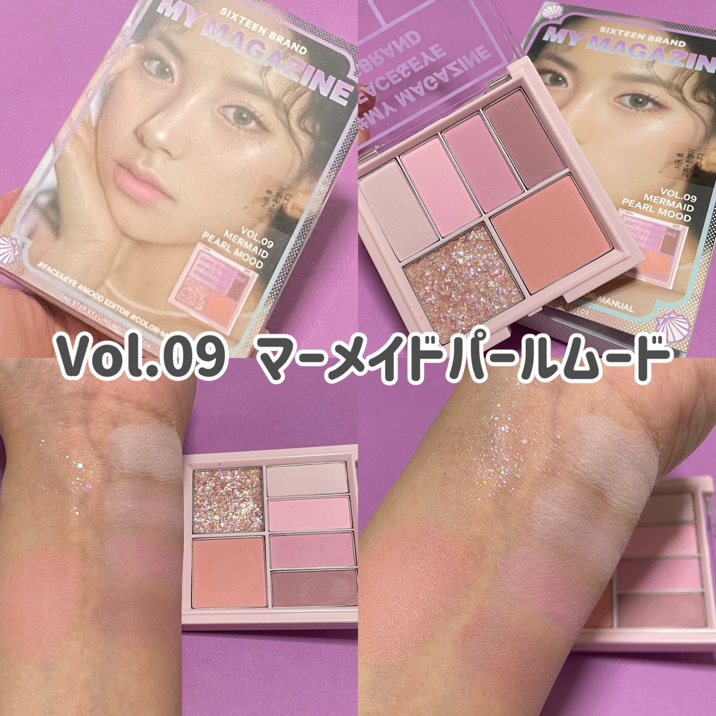 16 MY MAGAZINE/16BRAND/アイシャドウパレットを使ったクチコミ(3枚目)