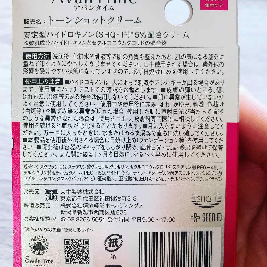 トーンショットクリーム/アバンタイム/フェイスクリームを使ったクチコミ（2枚目）