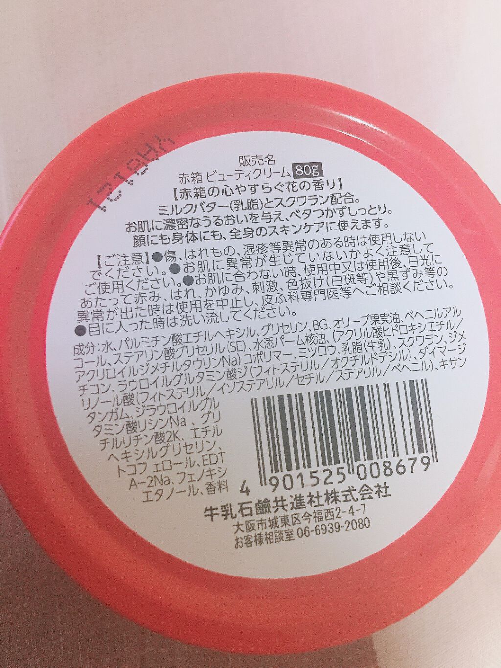 カウブランド 赤箱ビューティクリーム/カウブランド/ボディクリームを使ったクチコミ（2枚目）