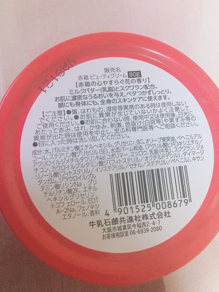 カウブランド 赤箱ビューティクリーム/カウブランド/ボディクリームを使ったクチコミ(2枚目)